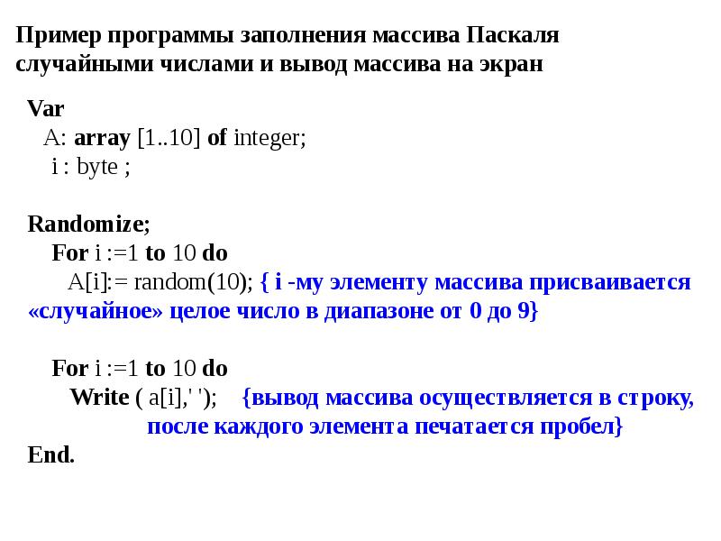 Массив описывается в разделе