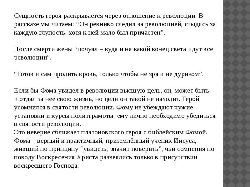 Презентация платонов сокровенный человек 11 класс