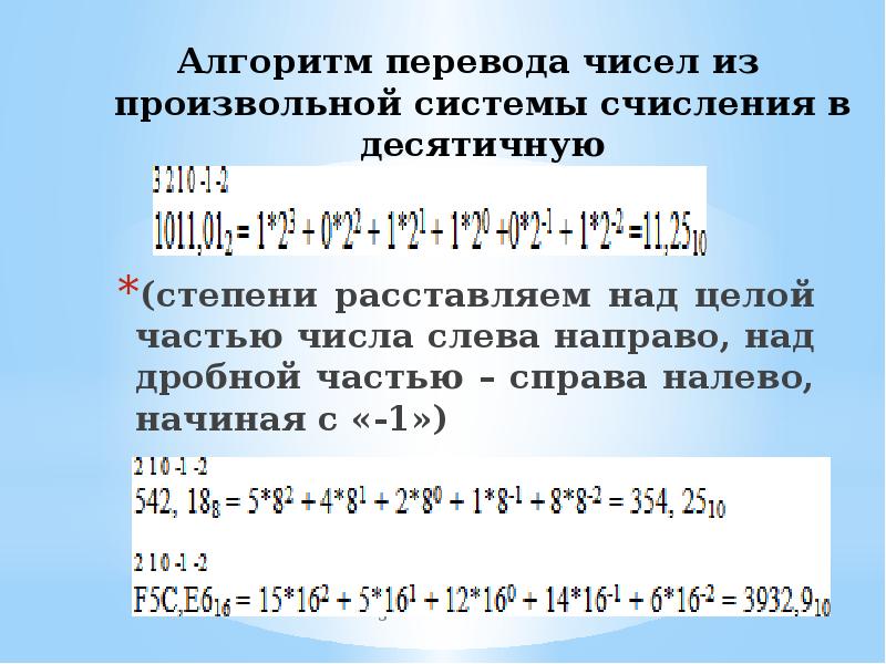 Перевод в 2 систему счисления