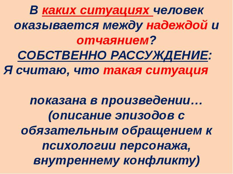 Отчаяние аргументы. Тезис Надежда и отчаяние. Отчаяние это прилагательное. Описание отчаяния в литературе. Простое предложение со словом отчаяние.