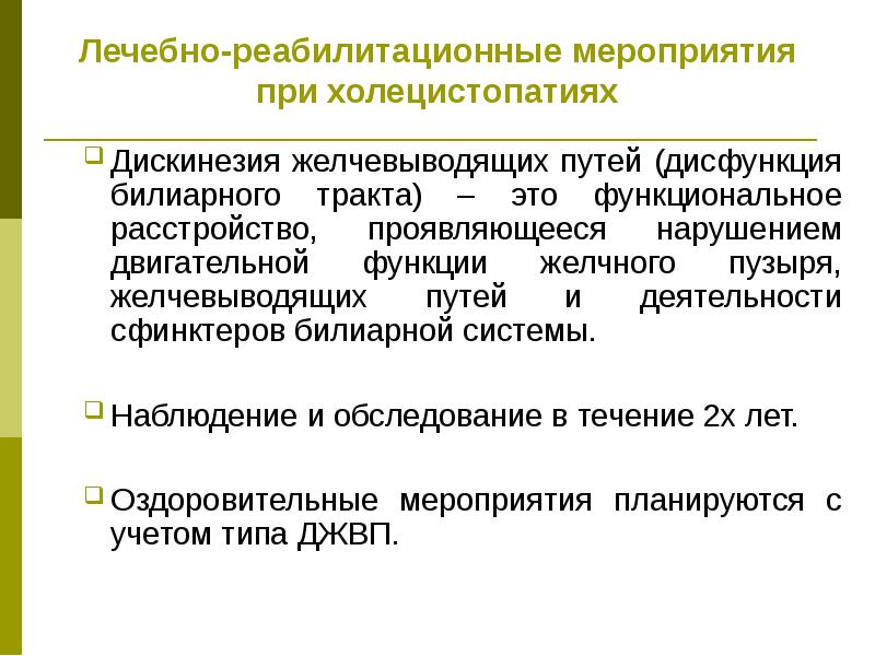 Дисфункция билиарного тракта у детей презентация