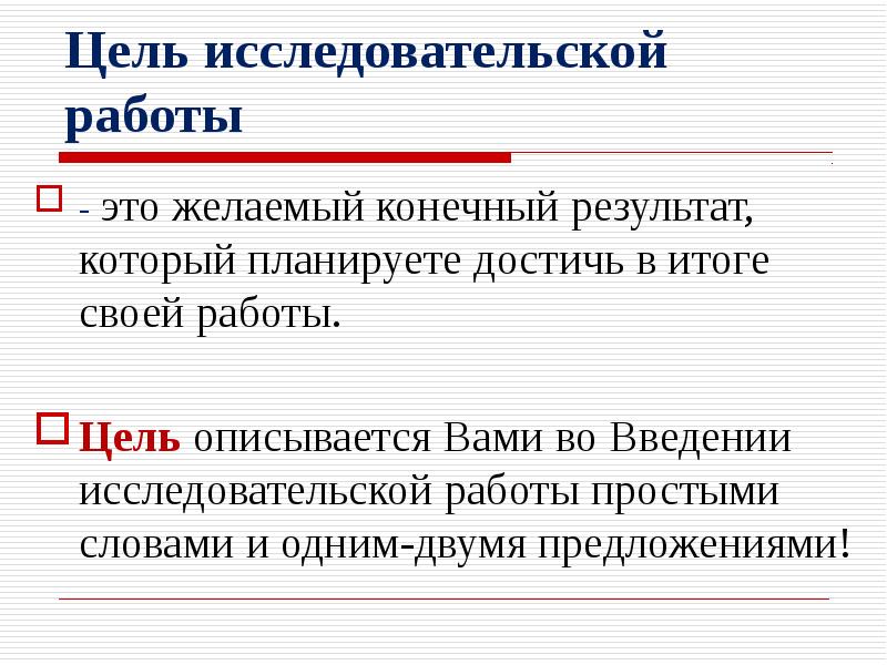 Цель проекта это желаемый результат деятельности достигаемый в итоге