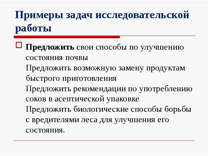 Задача исследовательского проекта