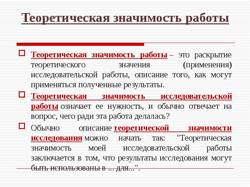 Теоретическая значимость работы в проекте