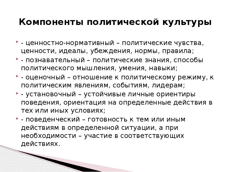 Убеждения идеалы. Ценностно нормативный компонент политической культуры. Культура это нормативно ценностная. Убеждения идеалы ценности. Политические взгляды нормы отношения.