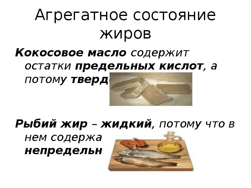 Остатки жиров