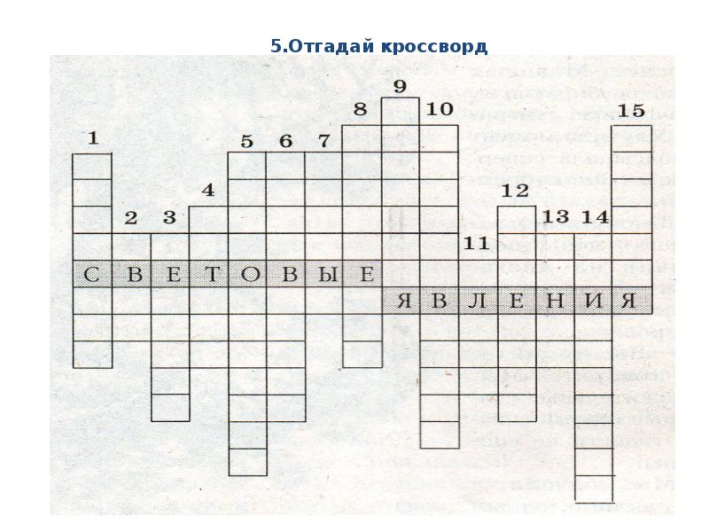 Точки из которых состоит изображение кроссворд