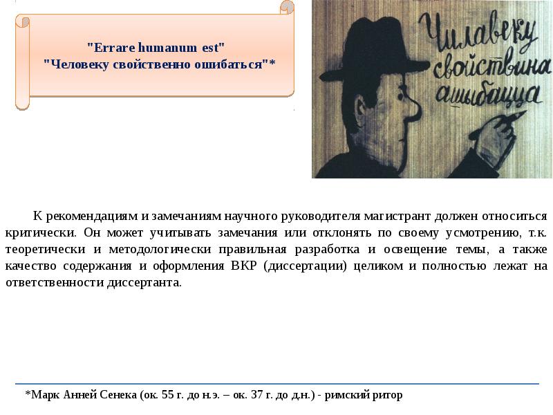 Выбор научного руководителя