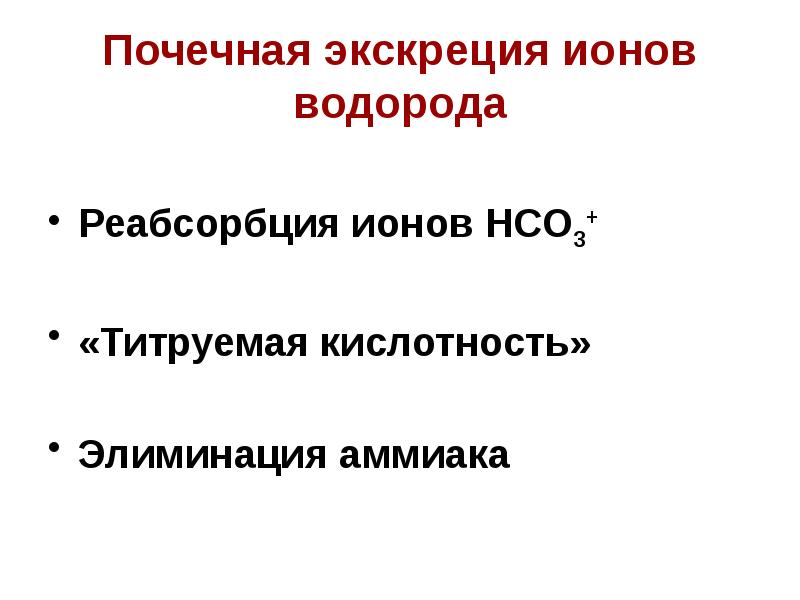 Величина ph (концентрации водородных ионов) крови является …. Водородный и гидроксидный показатели. Реакции ионов водорода. Концентрация водородных ионов и гидроксид ионов. Аналитические реакции хрома.
