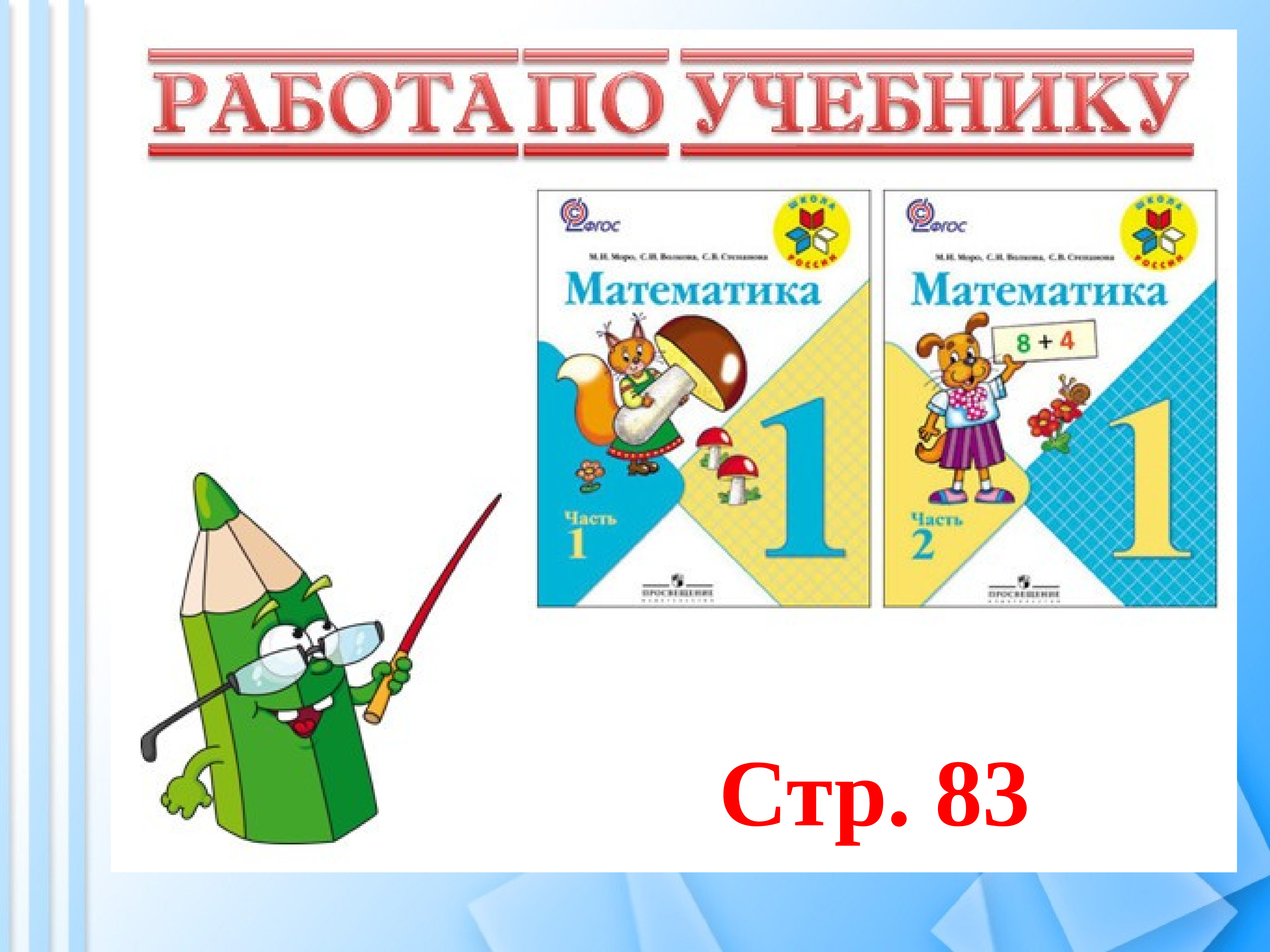 Вычитание 12 1 класс школа россии презентация