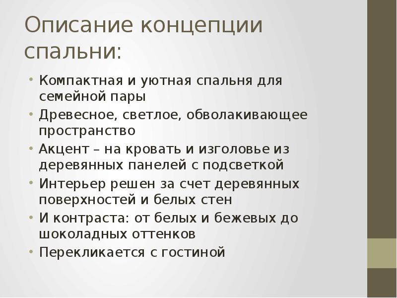 Описание концепции. Описание концепции проекта. Как описать концепцию. Концептуальное описание проекта.