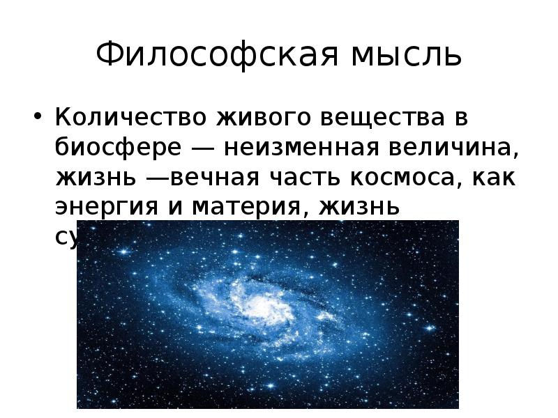 Количество думать