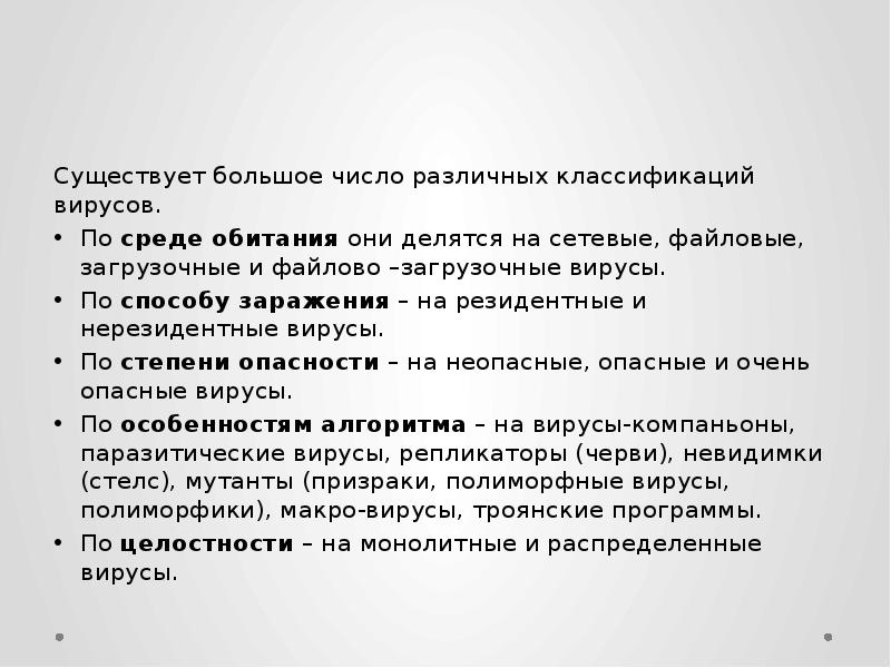 Существует большое число различных классификаций вирусов.</p><p> По среде обитания они делятся