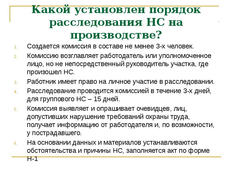 Работодатель создал комиссию. Задачи начальника производства. Уполномоченное лицо на производстве. Задачи начальников участка на производстве. Комиссия в составе установила.