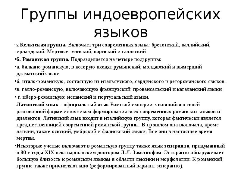 История происхождения русского языка презентация