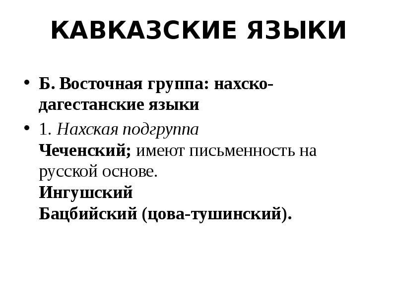 Основные теории происхождения языка презентация