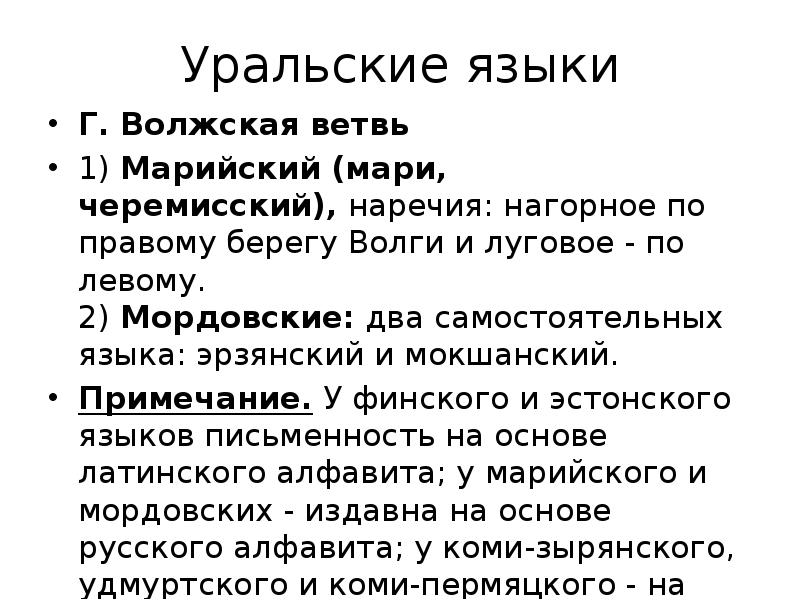 Уральские языки