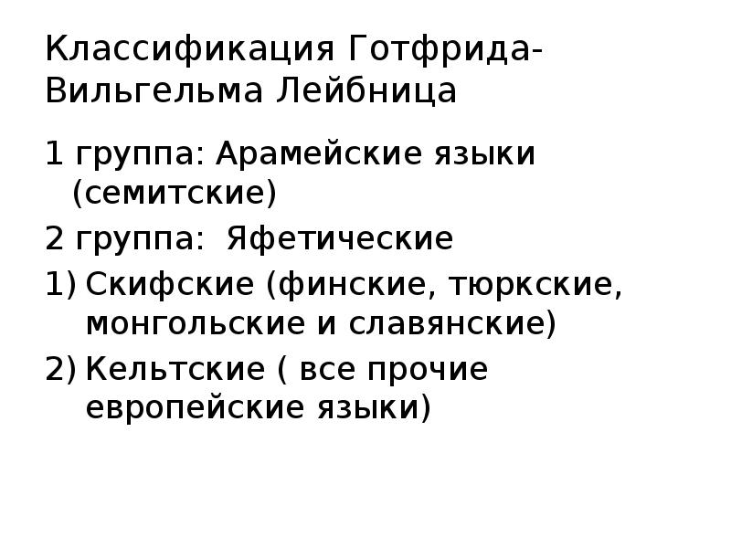 Основные теории происхождения языка презентация