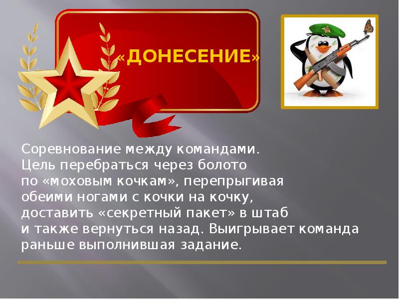 Военное донесение картинка