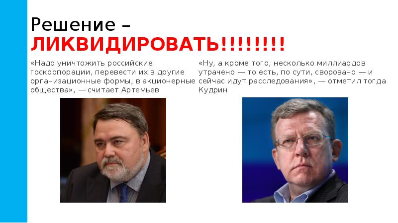 Решение – ЛИКВИДИРОВАТЬ!!!!!!!! Решение – ЛИКВИДИРОВАТЬ!!!!!!!!