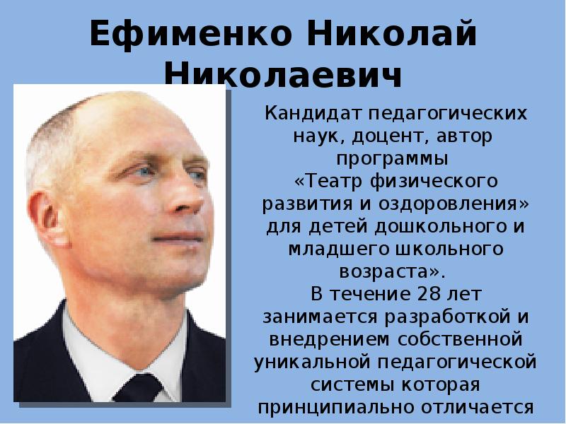 Возраст н. Н Н Ефименко. Ефименко Николай Николаевич. Н.Н. Ефименко «театр физического развития». Ефименко Николай Алексеевич.