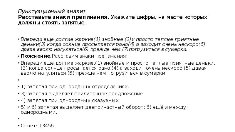 Что такое пунктуационный анализ слова. Пунктуационный анализ расставьте знаки препинания. Пунктуационный анализ ОГЭ. Пунктуационный анализ по русскому на ОГЭ. Впереди ещё долгие жаркие знойные и просто тёплые приятные.