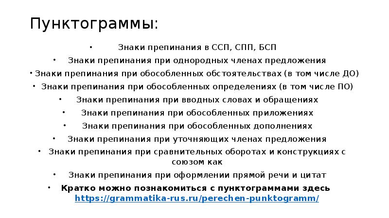 Знаки препинания в ссп и спп презентация