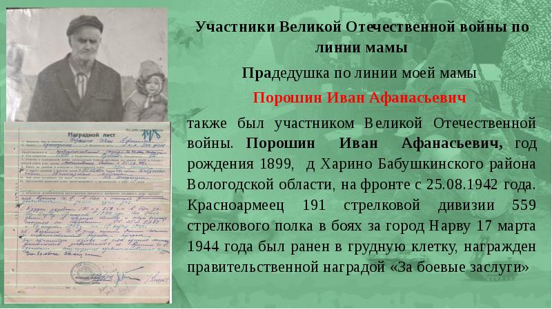 Презентация мой родственник участник вов