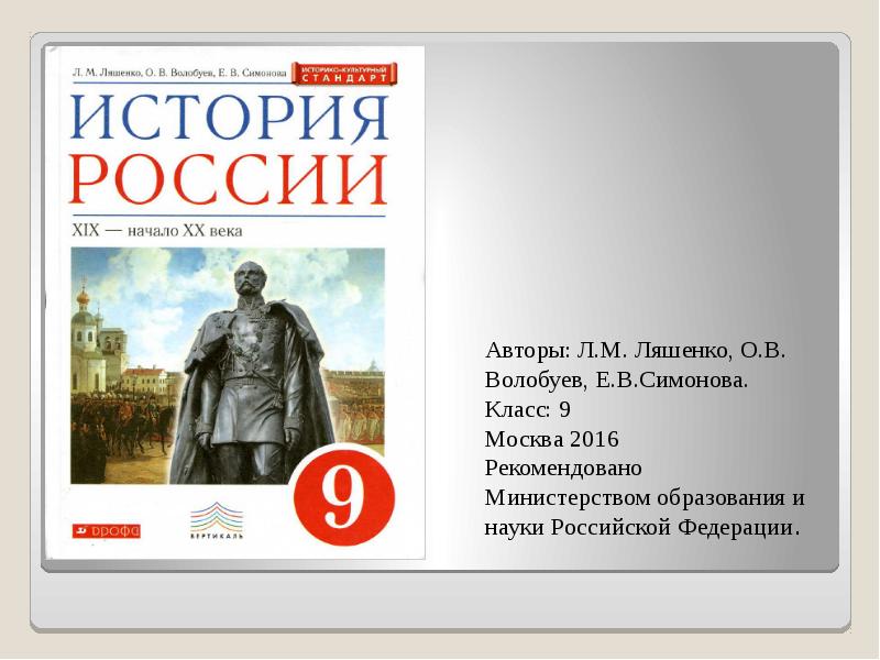 Становление новой россии презентация 11 класс волобуев