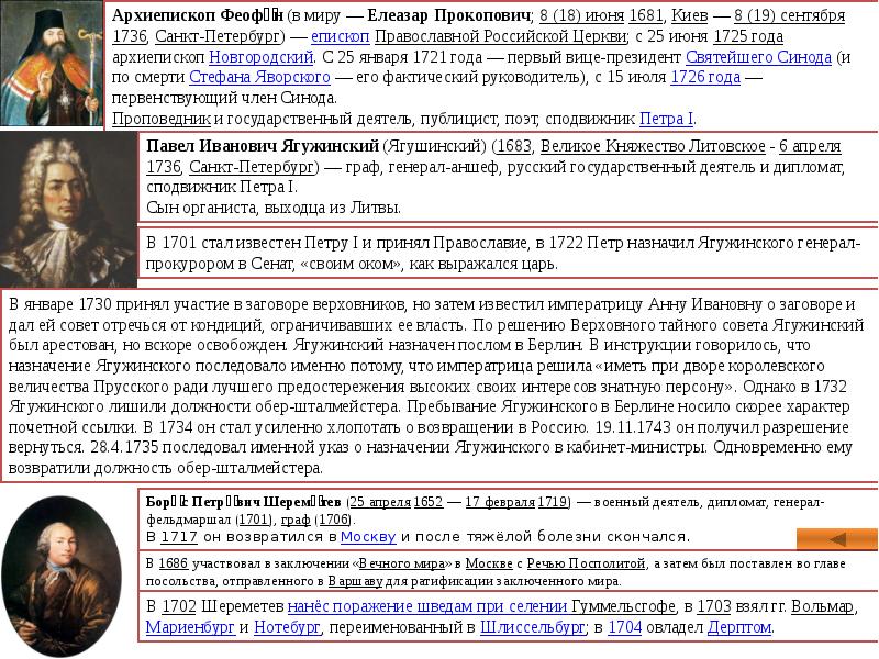 Какое из названных событий произошло. Сподвижник Петра 1 член Верховного Тайного совета и. Меры христианизации Петра 1. Меры христианизации Петра 1 таблица. Что значит имя Елеазар.