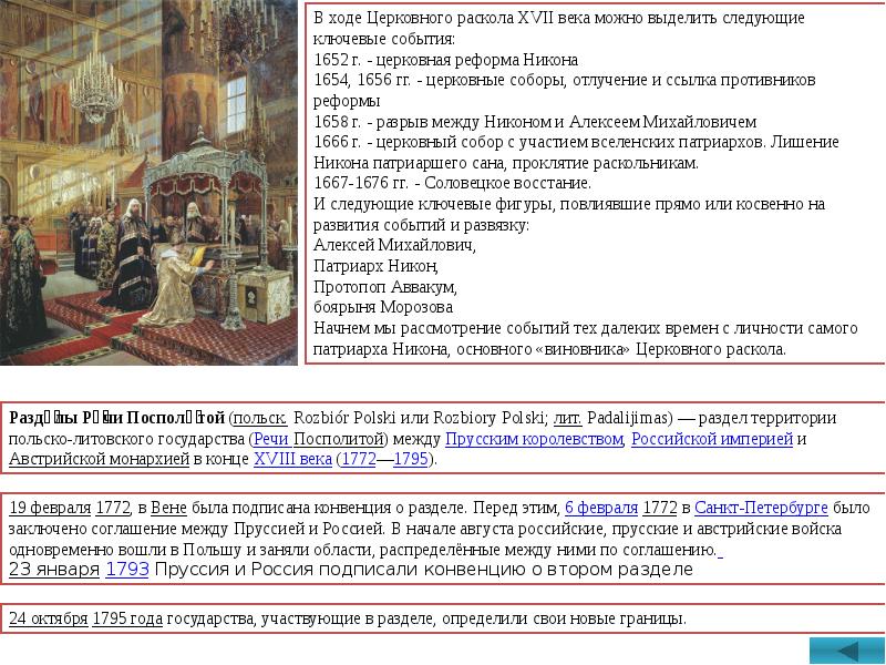 Раскол церкви на Руси 17 век таблица. Церковный раскол середины XVII В. основные события.