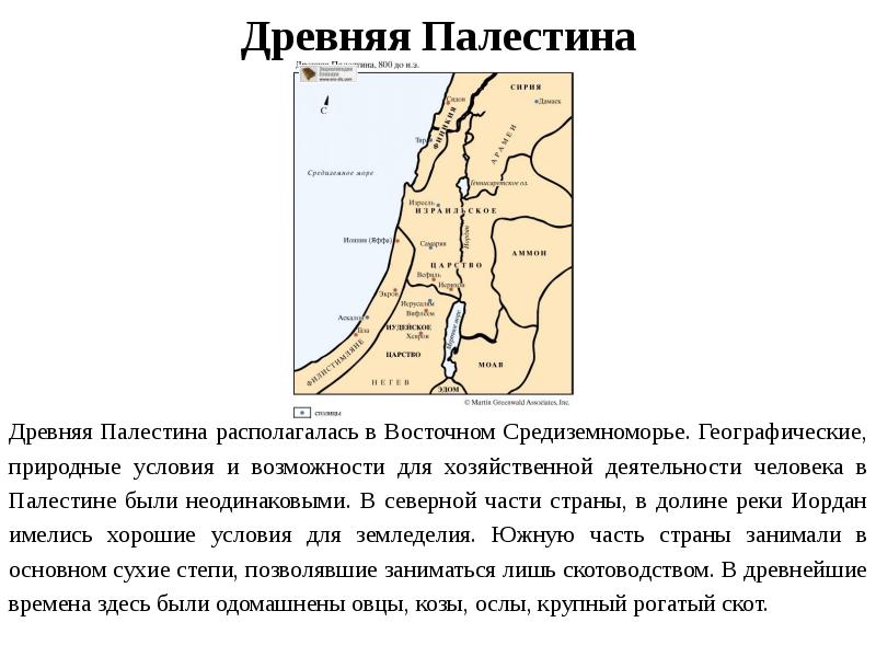 Древняя палестина презентация 5 класс история