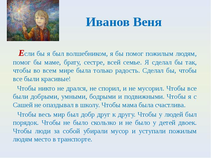 Можно стать волшебником если хранить. Если я был волшебником сочинение. Сочинение если бы я был волшебником. Сочинение на тему если бы я был волшебником. Сочинение если бы я был волшебником 5 класс.