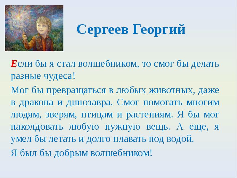 Можно стать волшебником если хранить. Сочинение если бы я был волшебником. Сочинение на тему если бы я был волшебником 3 класс. Сочинение на тему если бы я был волшебником 4 класс. Если я был волшебником сочинение.