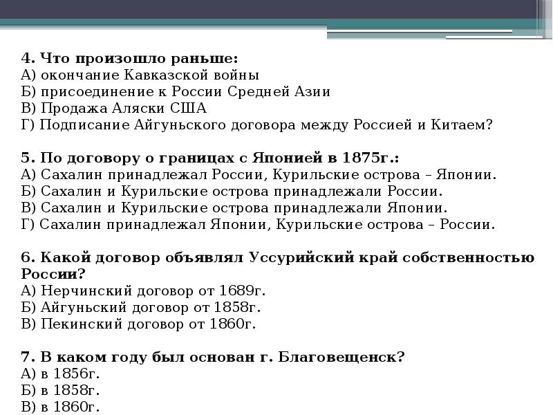 Какое событие произошло раньше других. Завершение кавказской войны при Александре 2. Внешняя политика Александра 2 Кавказская война. Кавказская война договор. Окончание кавказской войны при Александре 2.