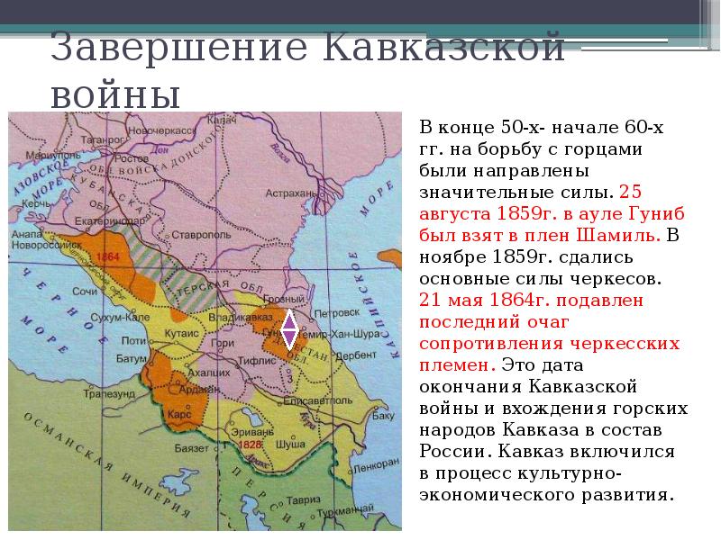 Кавказ в xix веке. Кавказ в 19 веке Кавказская война 1817-1864. Кавказская война 1817-1864 карта. Кавказ в 19 веке Кавказская война 1817-1864 контурная. Кавказ в 19 веке Кавказская война 1817-1864 атлас 9 класс.