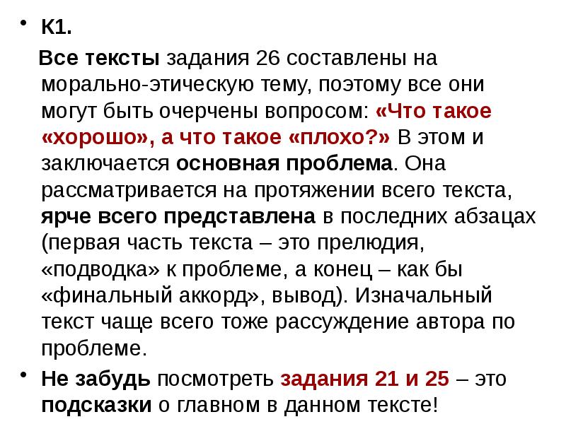 Тексты егэ русский 1 номер. Работа с текстом ЕГЭ. 26 Задание ЕГЭ по русскому. Задания по тексту какие могут быть. Противопоставление 26 задание ЕГЭ.