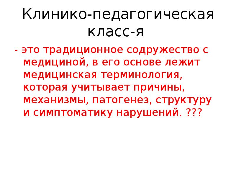 Схема клинико педагогическая классификация речевых нарушений