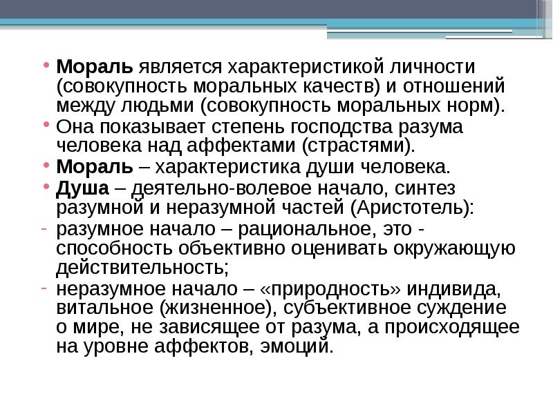 Совокупность моральных. Моральные качества примеры. Моральные качества например. Характеристика моральных качеств. Характеристика моральных качеств человека.