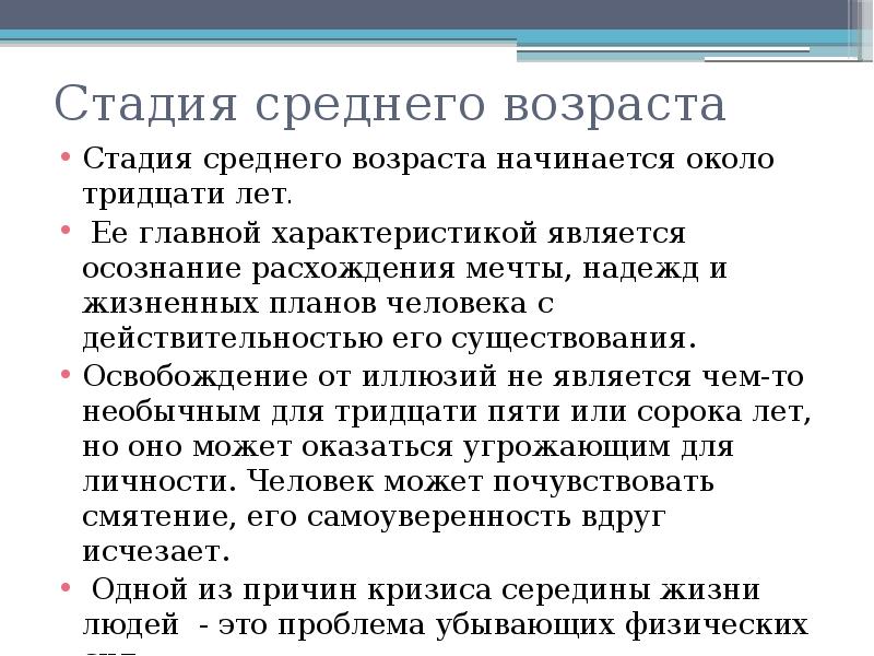 Средний этап. Характеристики кризиса среднего возраста осознание несоответствия. Предэдипальная стадия Возраст. Этический человек обладает характеристиками. Люди с 35 лет стадия возрастам.