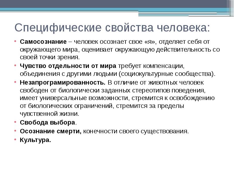 Специфический человек. Специфический человек. Специфические человеческие особенности это. Специфическая и неспецифическая адаптация. Специфический человек.