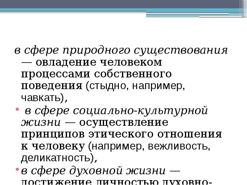 Сфере естественное. Природное бытие свойства. Естественная сфера это. Естественно природное бытие примеры. Природная сфера.