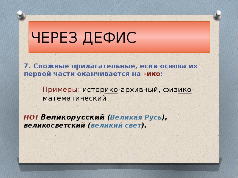 Бизнес план через дефис или нет