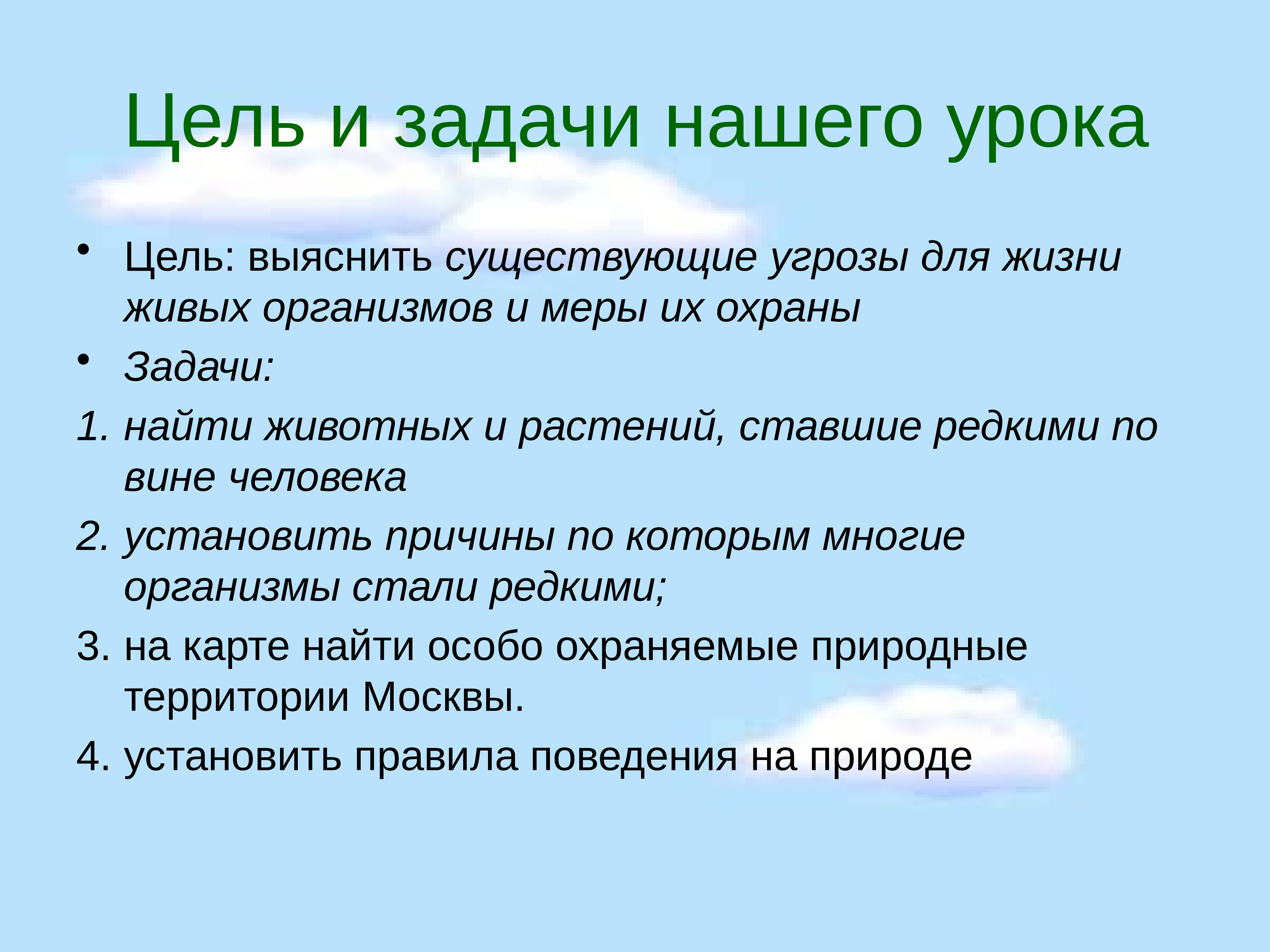 Проект важность охраны живого мира планеты