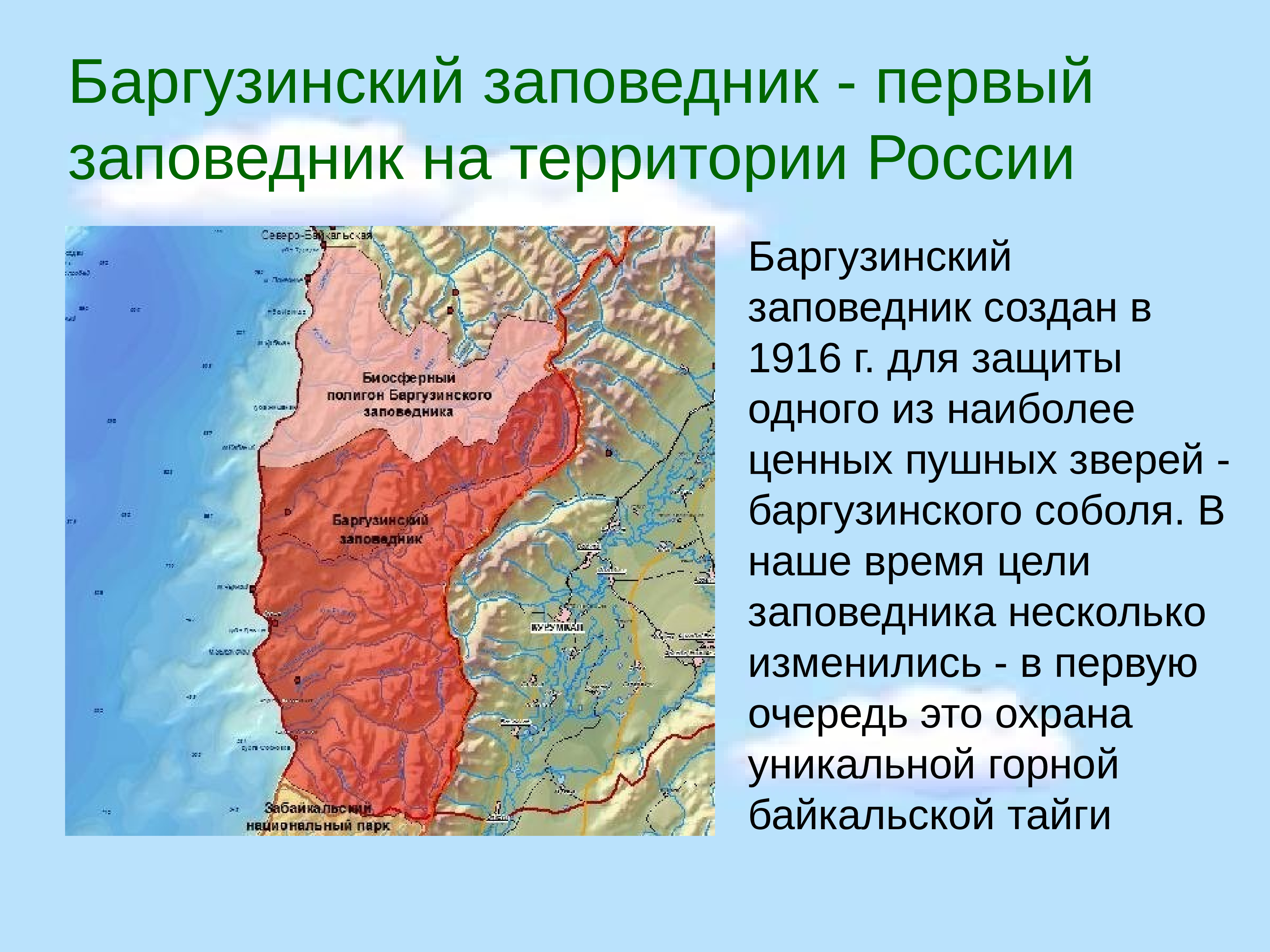 Баргузинский заповедник где находится на карте