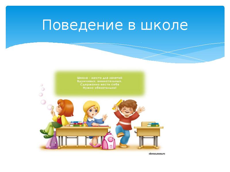 Поведение презентации. Внимание и поведение презентация. Спасибо за внимание этикет картинки.