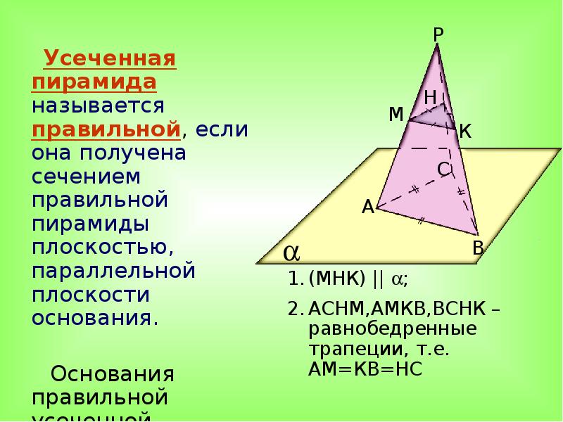 Плоскость в пирамиде