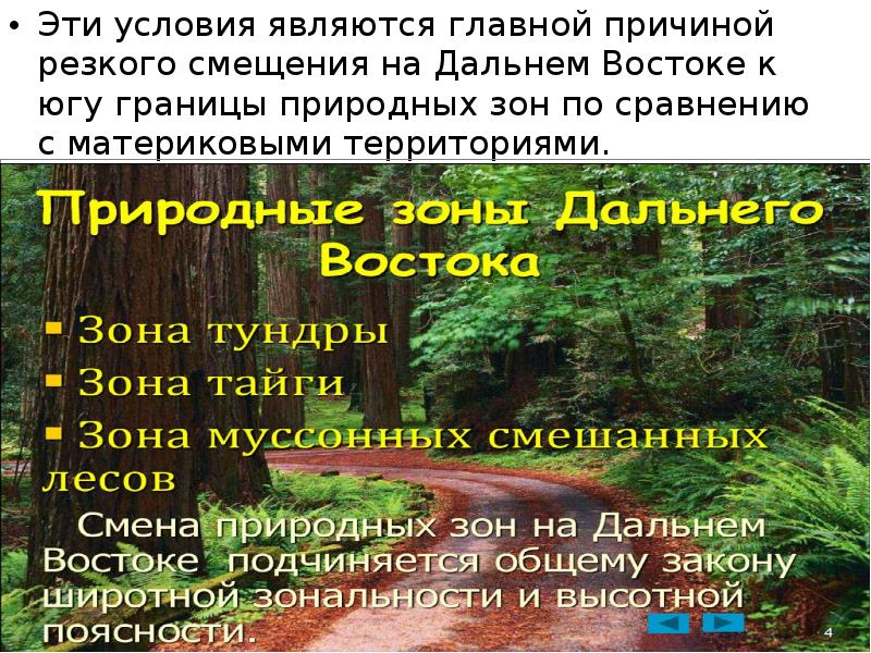 Презентация по географии 8 класс природные комплексы дальнего востока