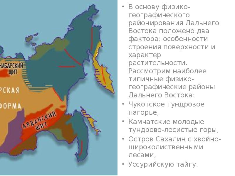 Природные районы дальнего востока