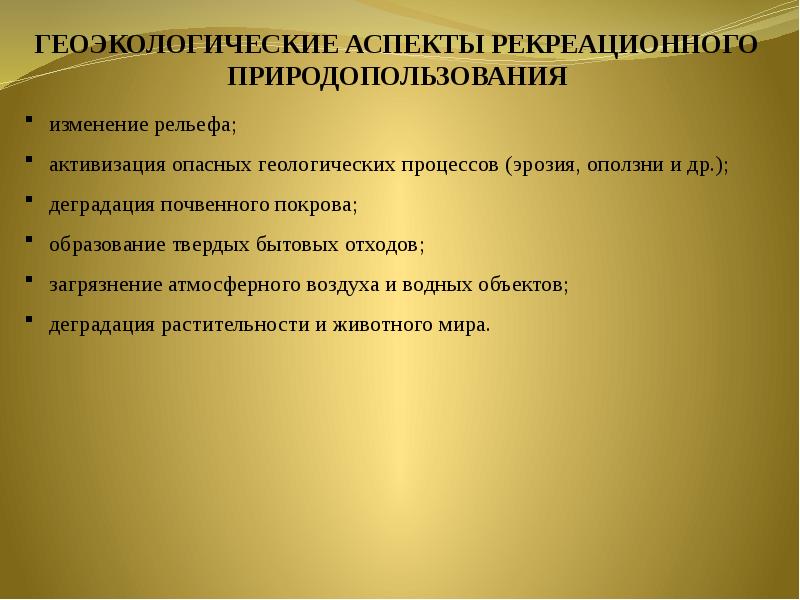 Презентация геоэкологические проблемы биосферы 11 класс